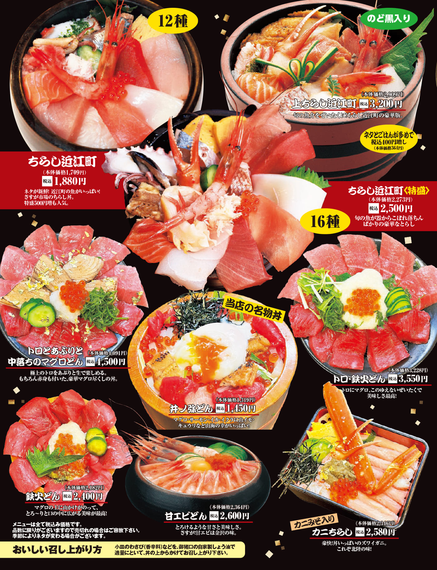 海鮮ちらしメニュー