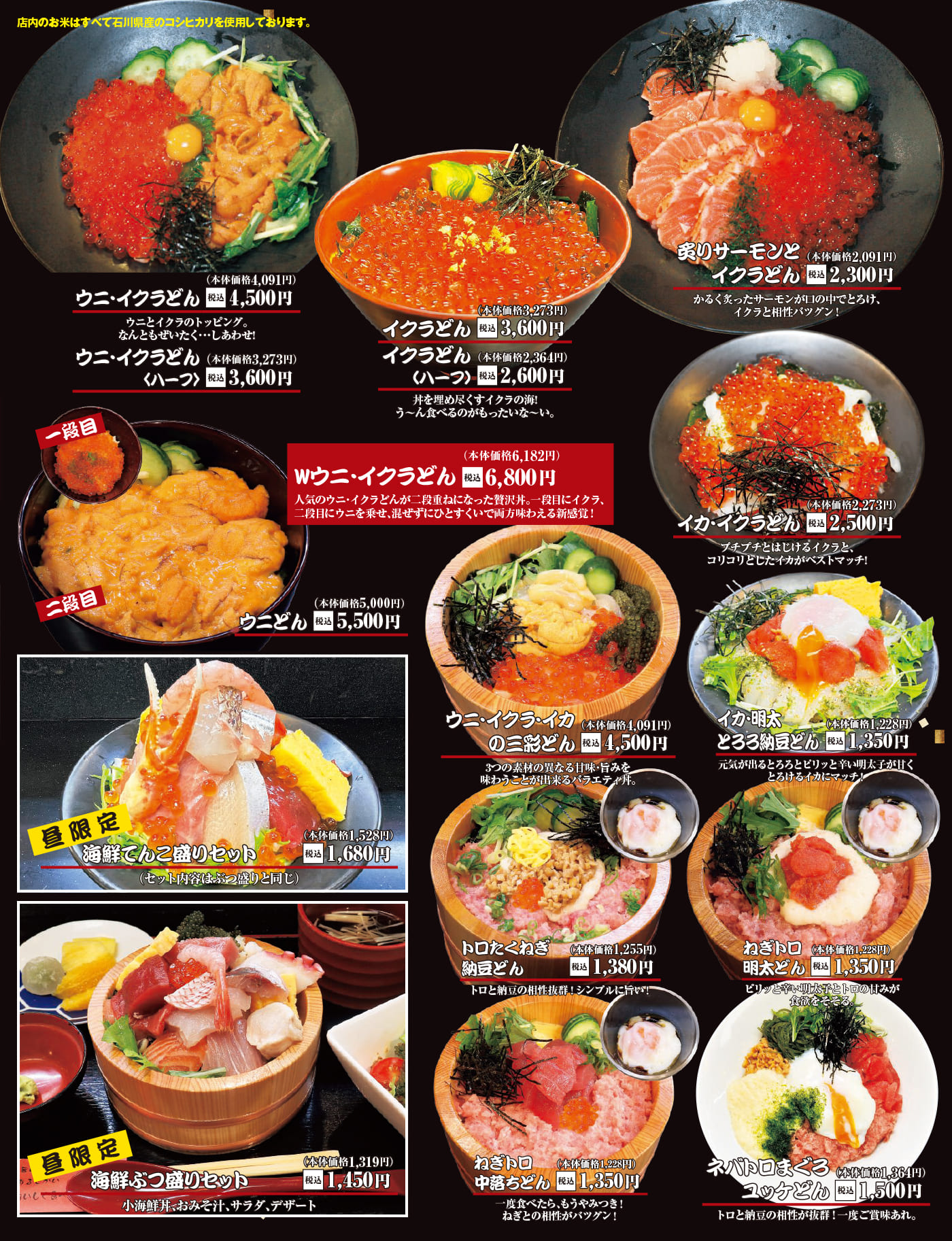 海鮮ちらしメニュー