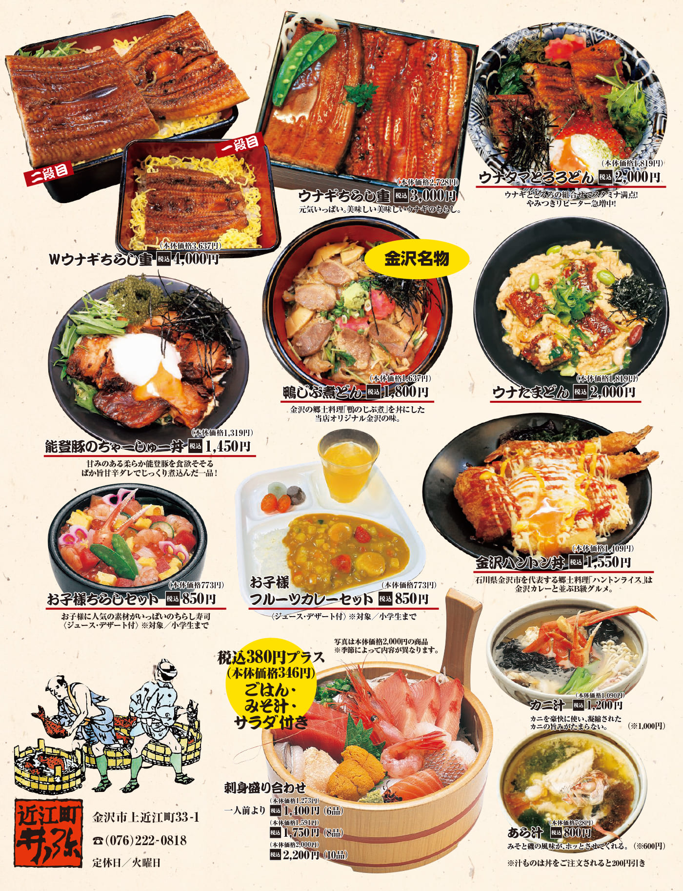 海鮮ちらしメニュー