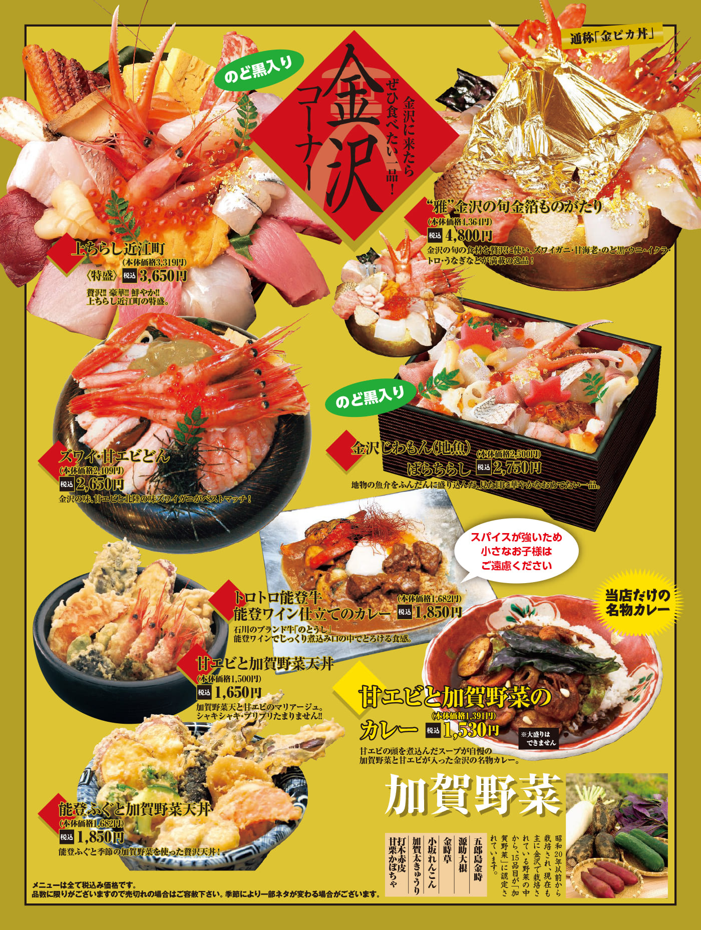 必見！金沢メニュー