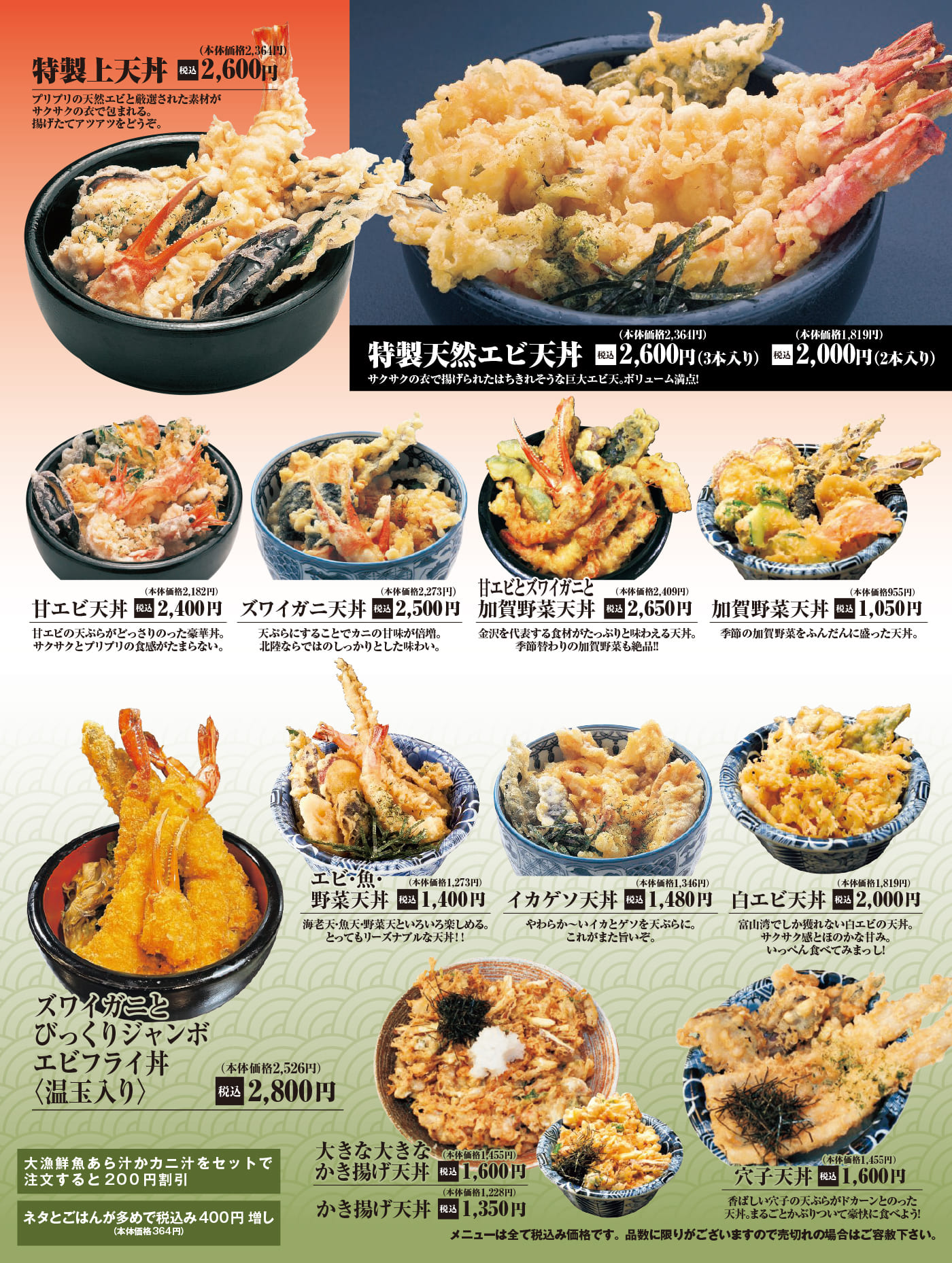 天麩羅メニュー